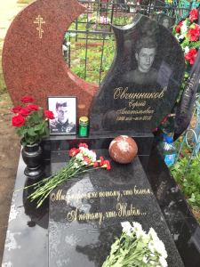 Sergey Ovchinnikovs gravsted