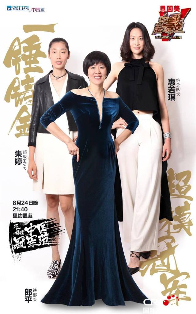 Vinnerne fra OL i Rio - Hui Ruoqi, Lang Ping og Zhu Ting er populære TV-innslag i Kina etter OL